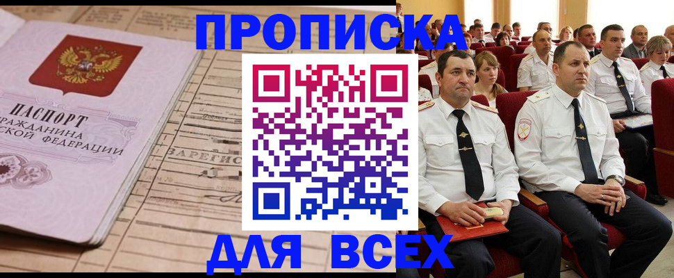 прописка для работы в Волчанске